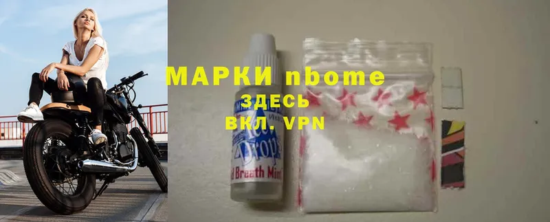 Марки N-bome 1500мкг  Копейск 